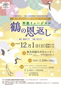 Japan伝統芸 11th Autumn Festival