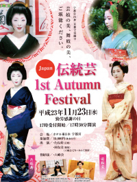 Japan伝統芸 1st Autumn Festival