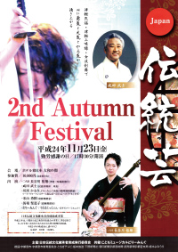 Japan伝統芸 2nd Autumn Festival