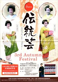 Japan伝統芸 3rd Autumn Festival