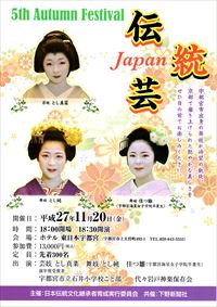 Japan伝統芸 5th Autumn Festival