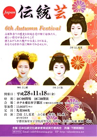 Japan伝統芸 6th Autumn Festival