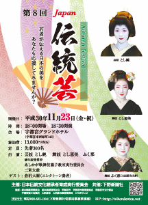 Japan伝統芸 8th Autumn Festival