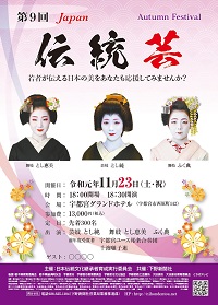 Japan伝統芸 9th Autumn Festival