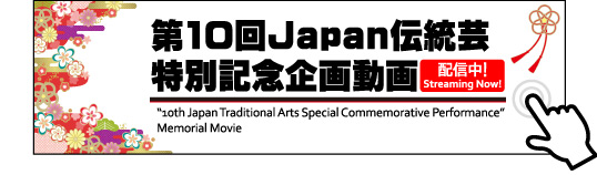 10周年記念で制作された記念動画